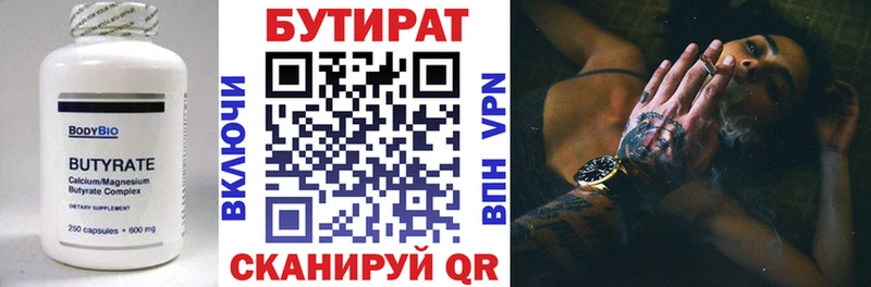 Бутират оксана Куса
